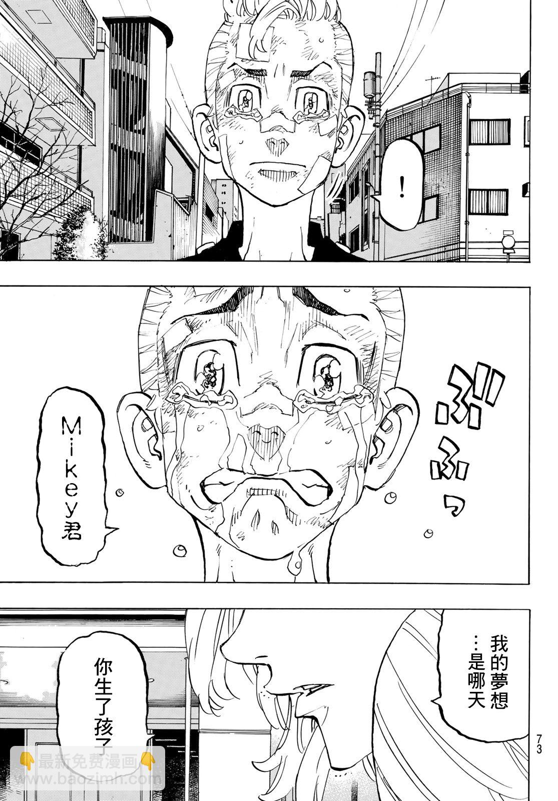 《东京复仇者》第148话 第15页