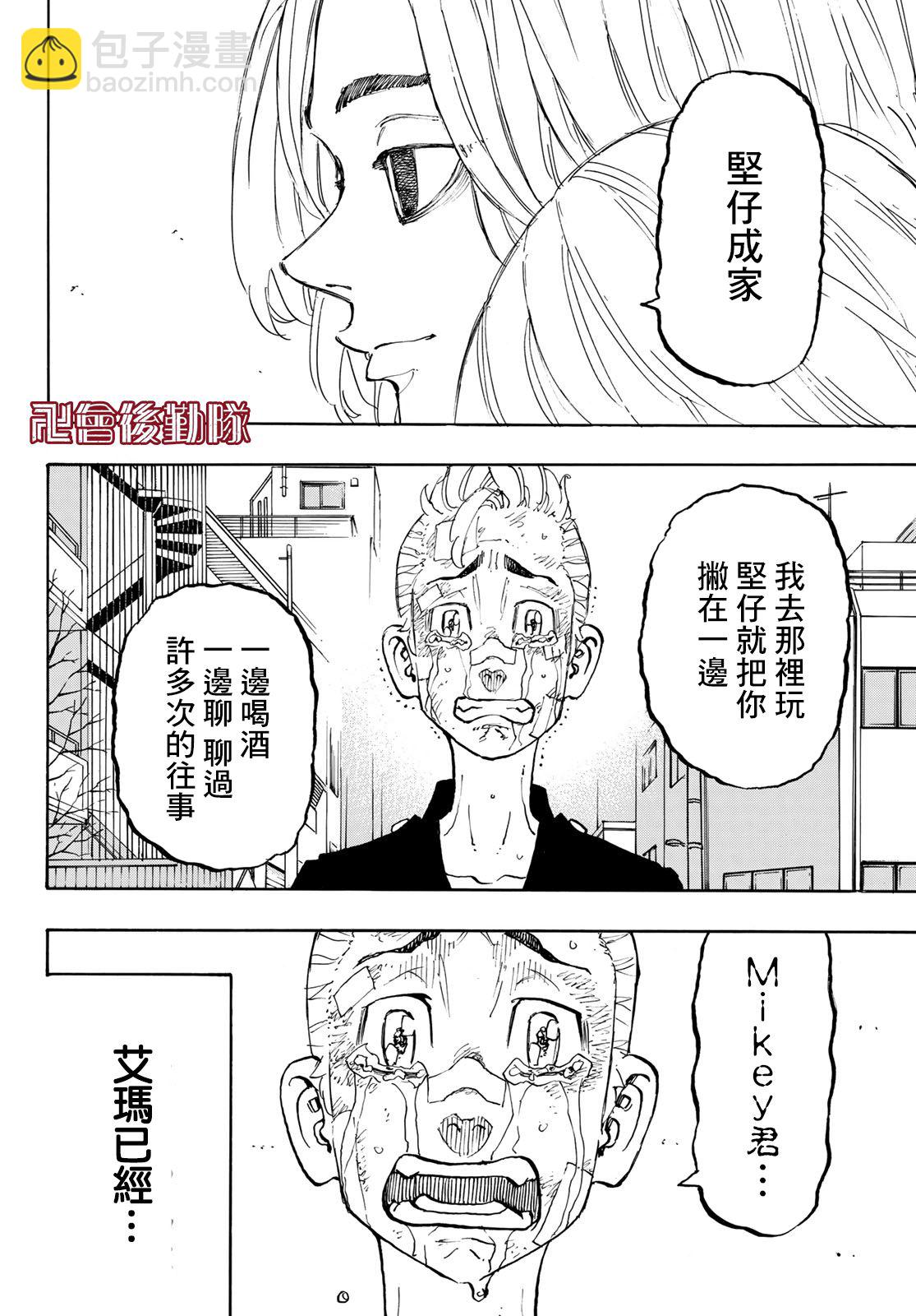 《东京复仇者》第148话 第16页
