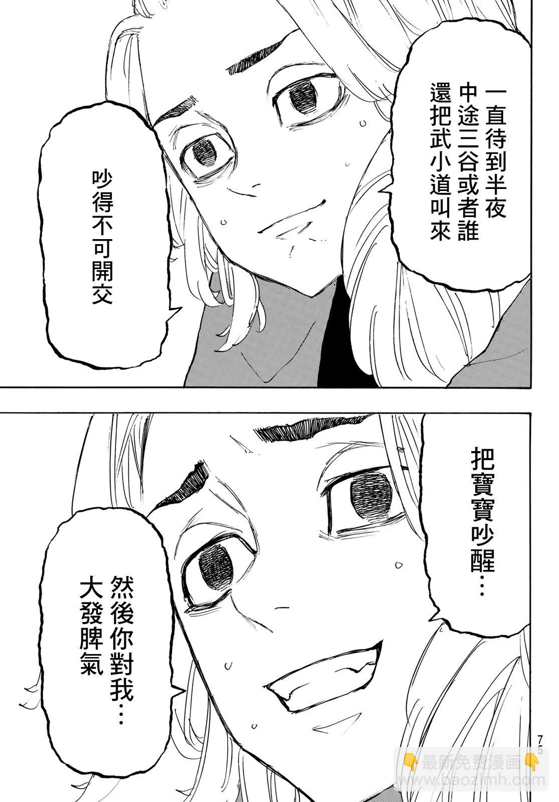 《东京复仇者》第148话 第17页