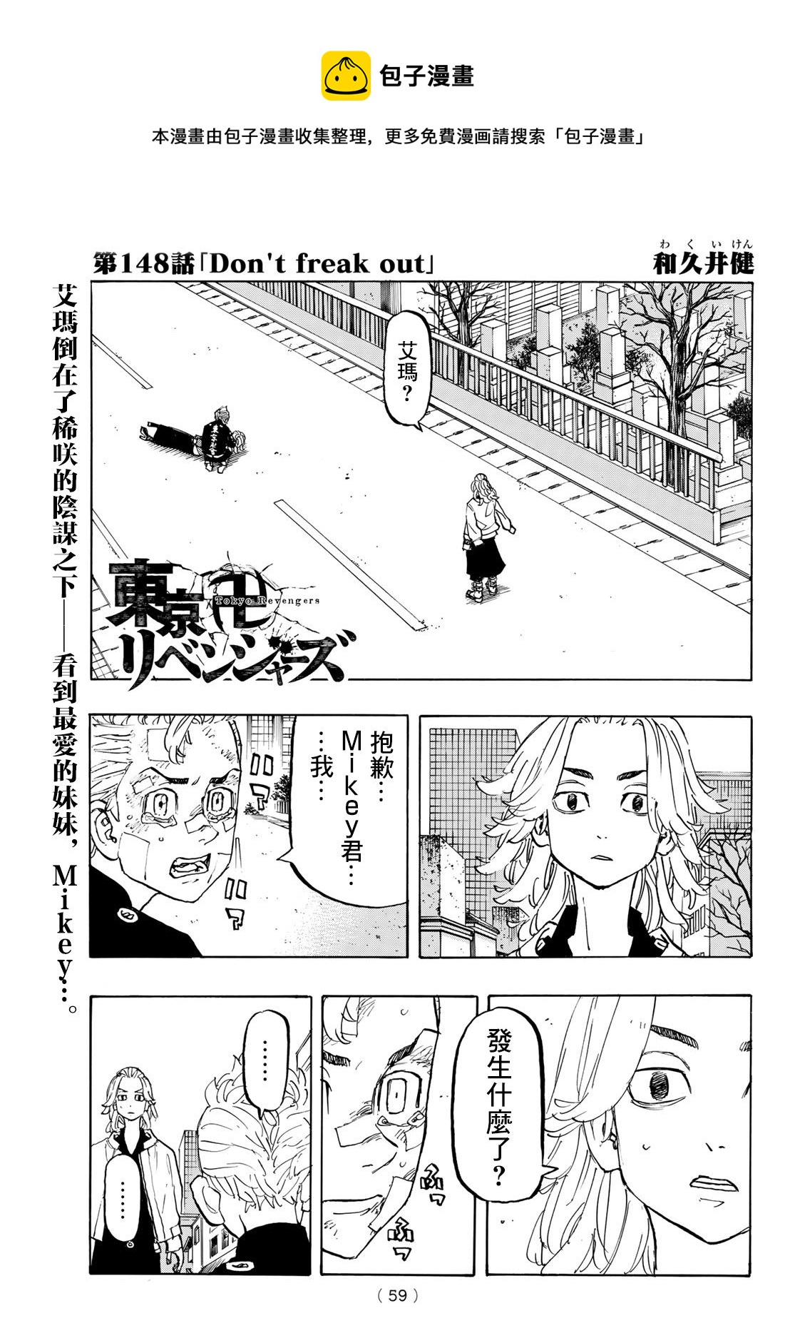 《东京复仇者》第148话 第1页