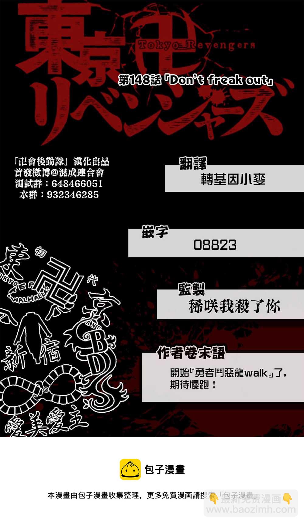 《东京复仇者》第148话 第21页