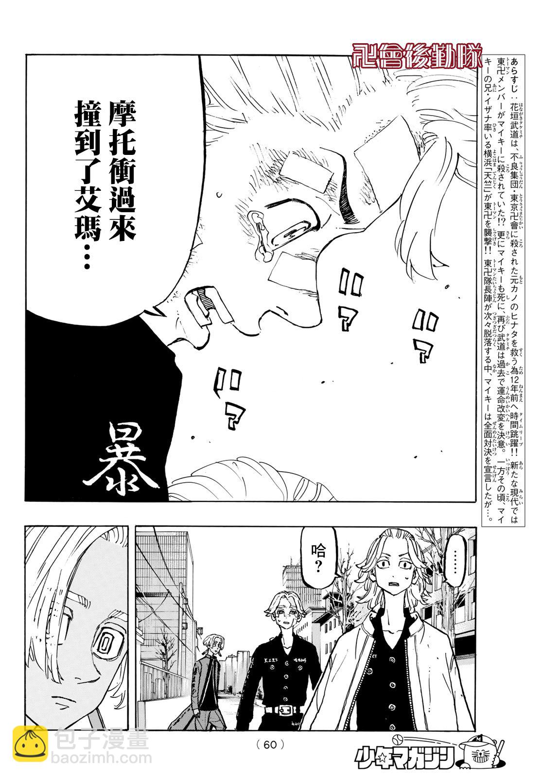 《东京复仇者》第148话 第2页