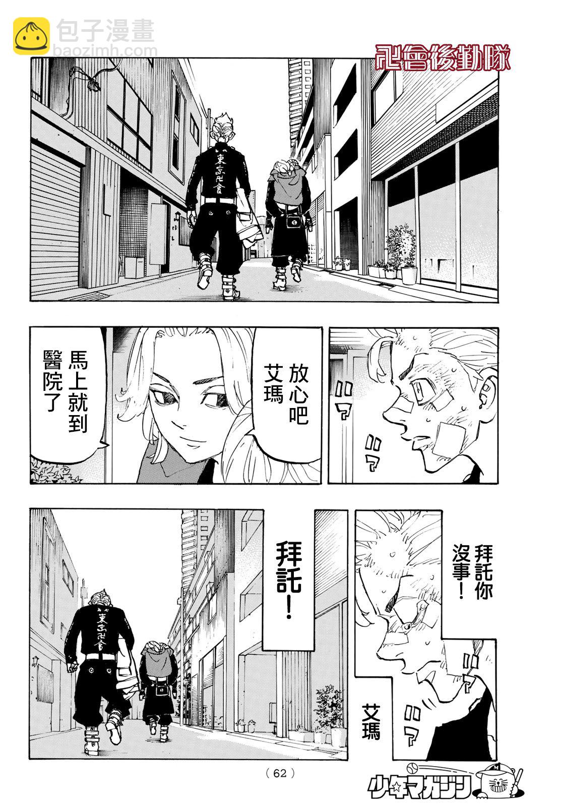《东京复仇者》第148话 第4页