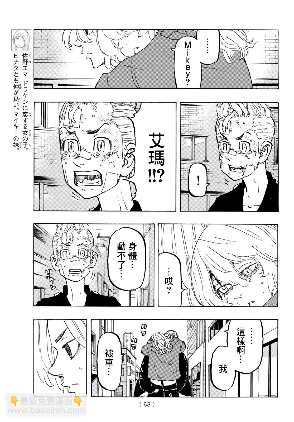《东京复仇者》第148话 第5页