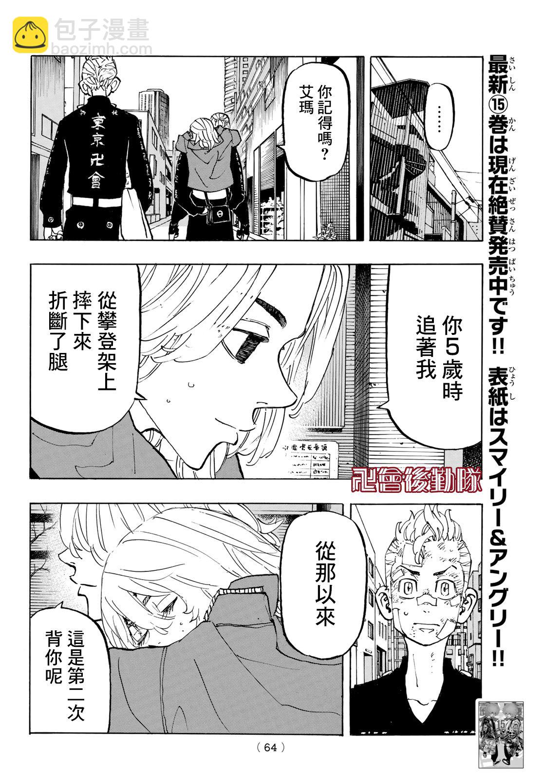 《东京复仇者》第148话 第6页