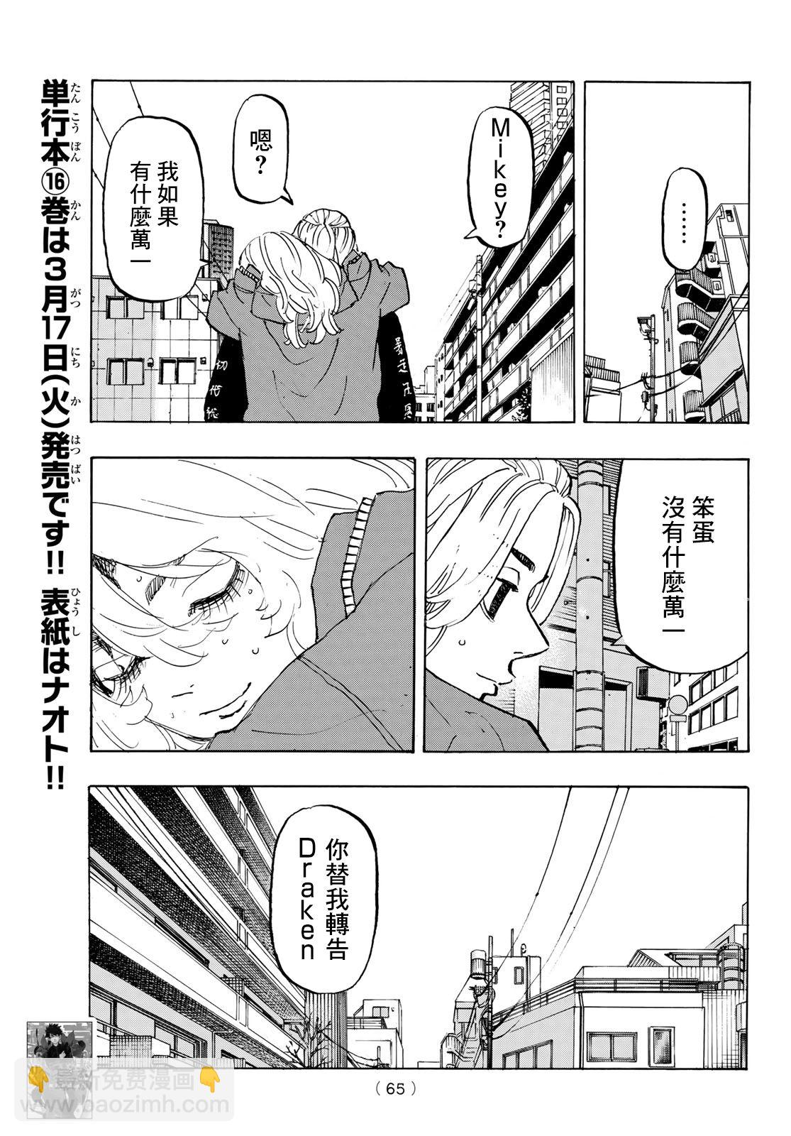 《东京复仇者》第148话 第7页