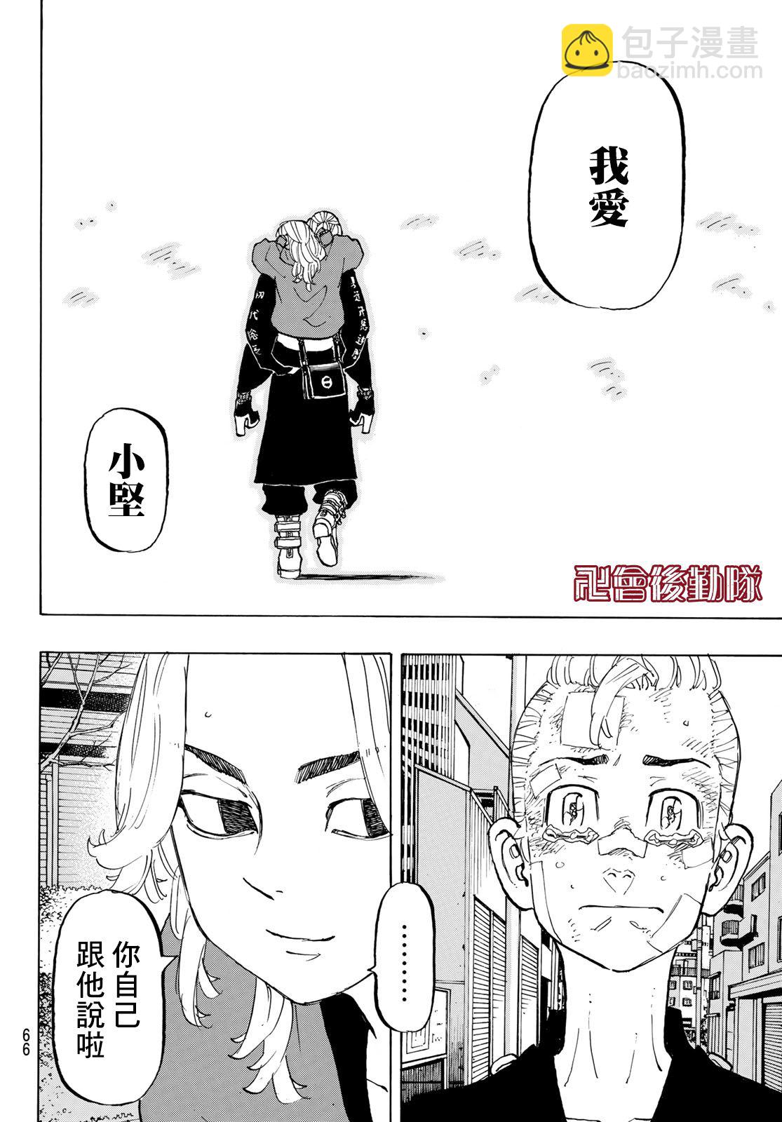 《东京复仇者》第148话 第8页