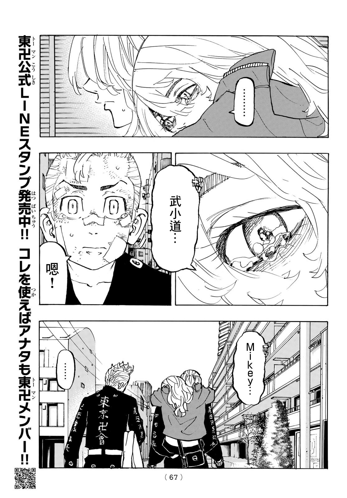 《东京复仇者》第148话 第9页