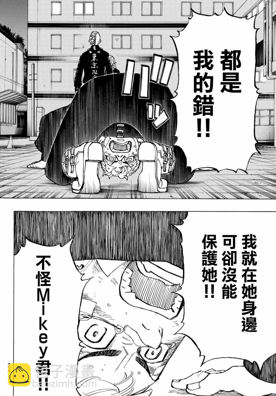 《东京复仇者》第150话 第10页
