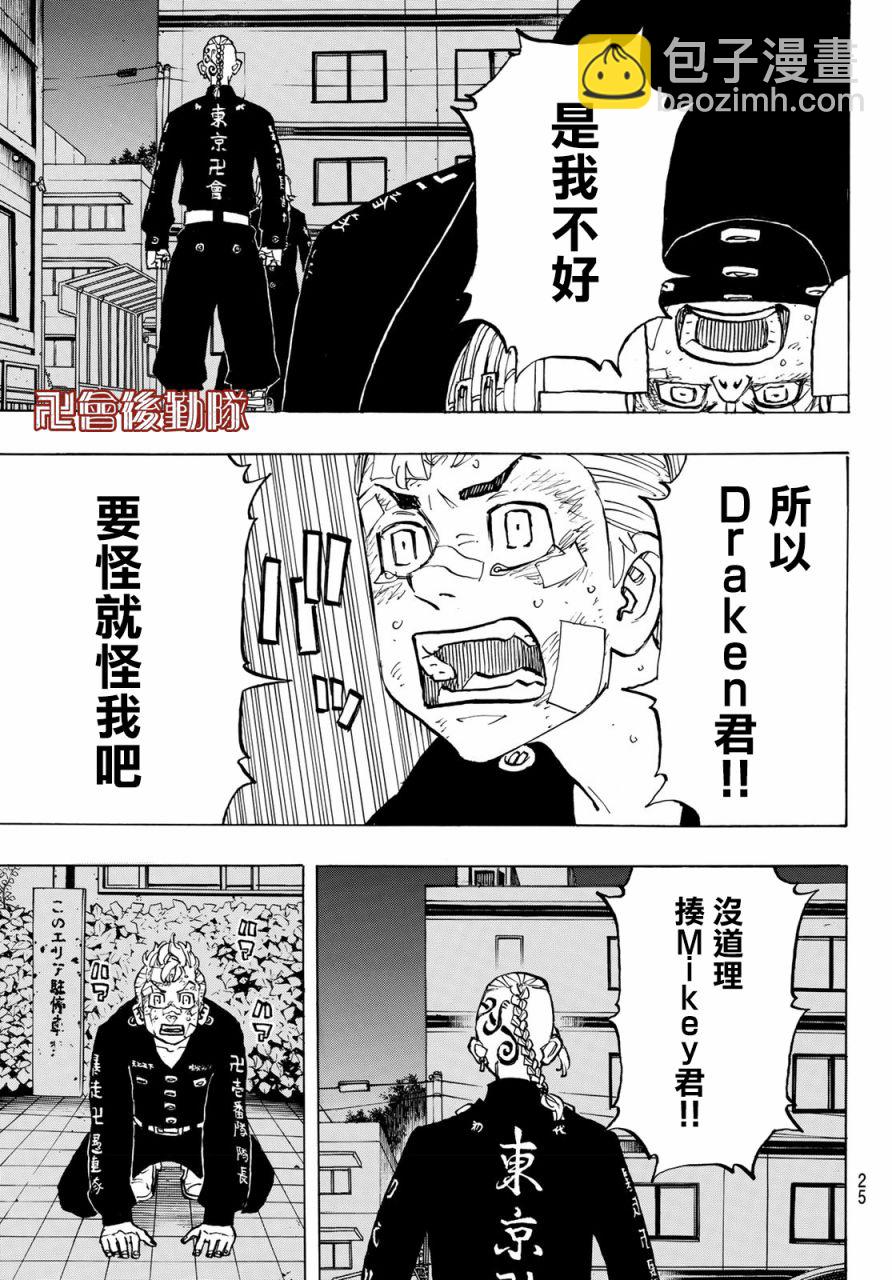 《东京复仇者》第150话 第11页