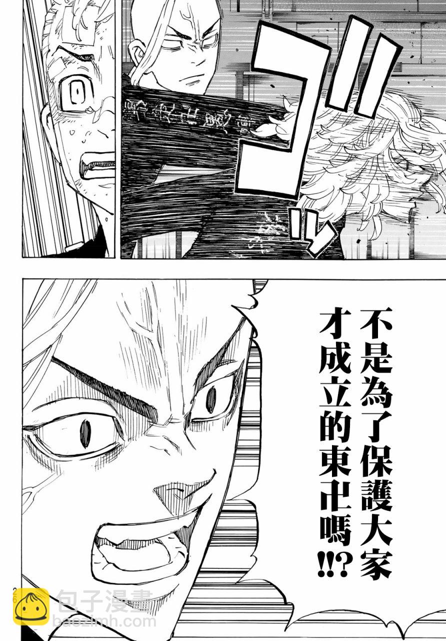 《东京复仇者》第150话 第12页