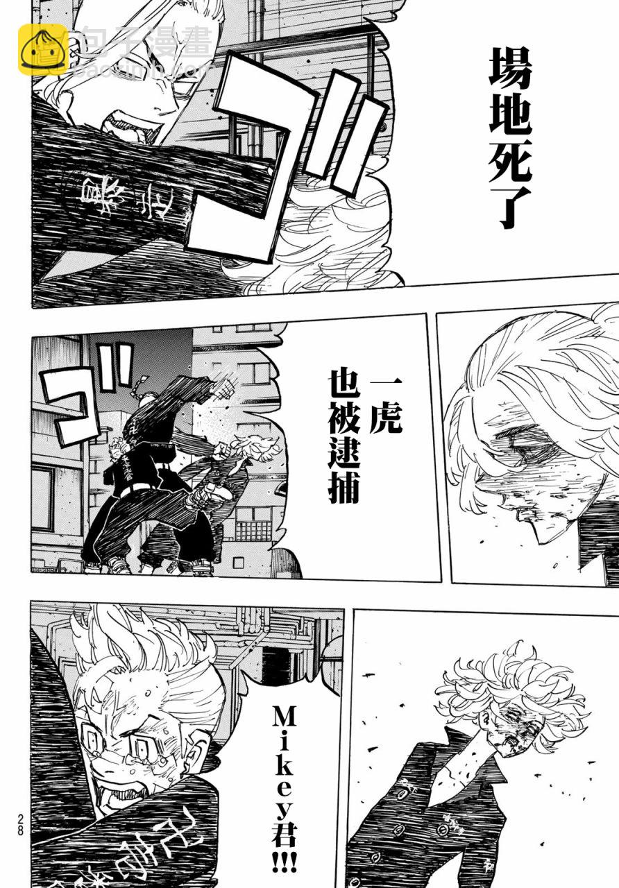 《东京复仇者》第150话 第14页