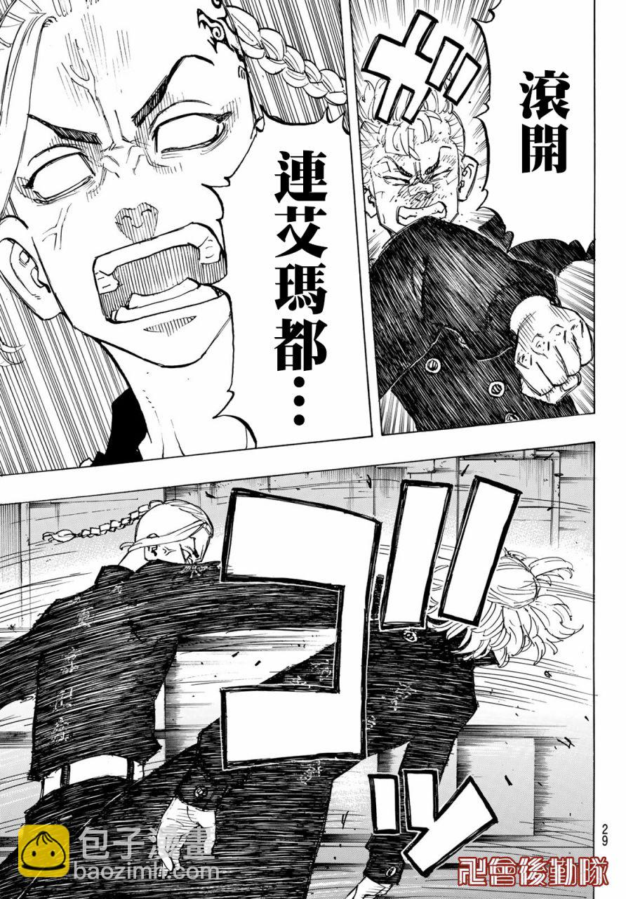 《东京复仇者》第150话 第15页