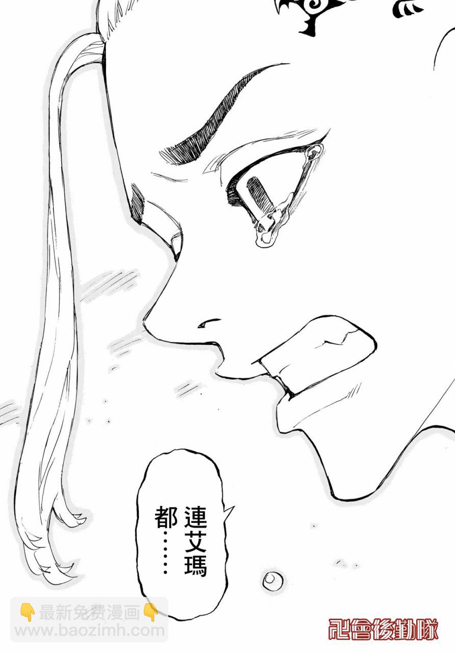 《东京复仇者》第150话 第17页