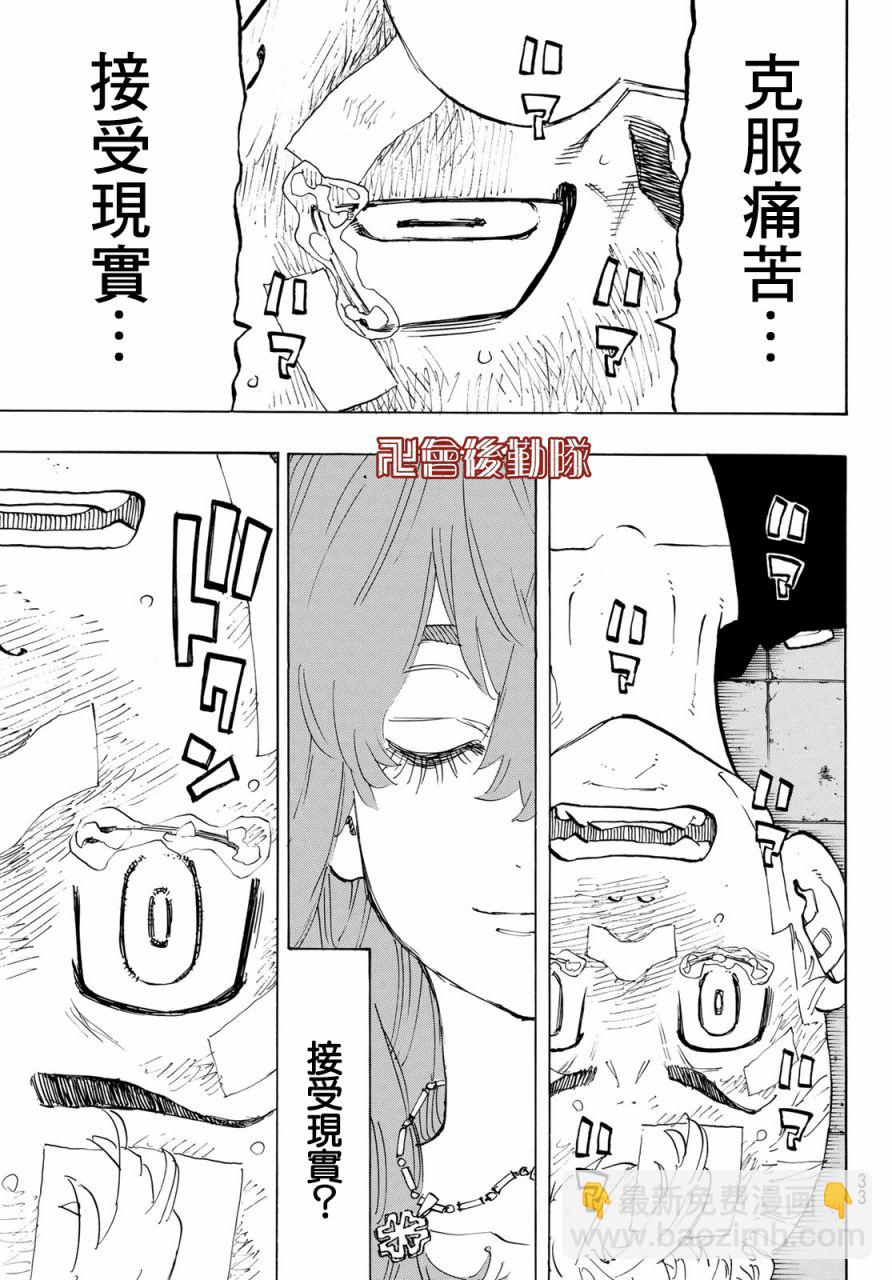 《东京复仇者》第150话 第19页