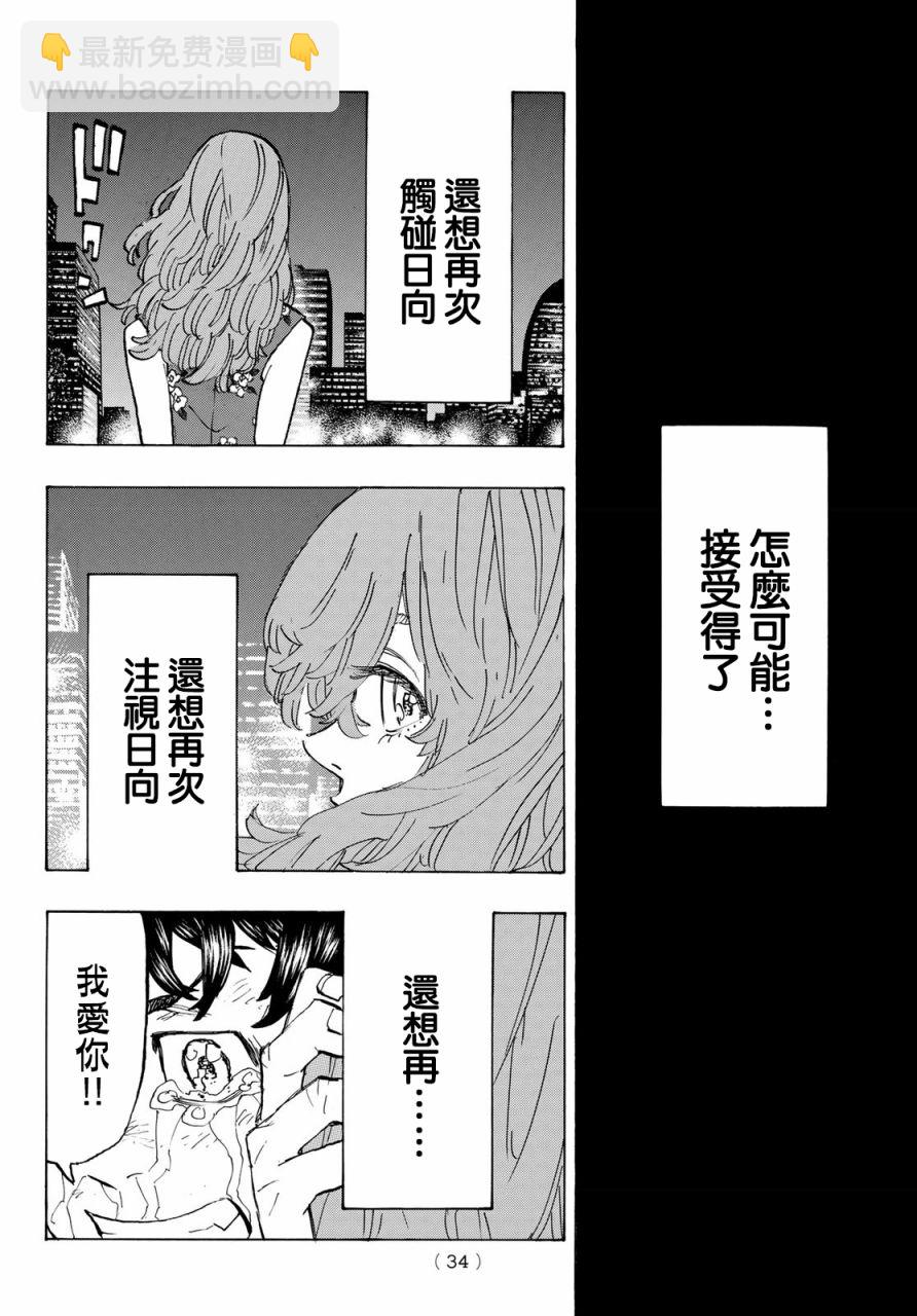 《东京复仇者》第150话 第20页