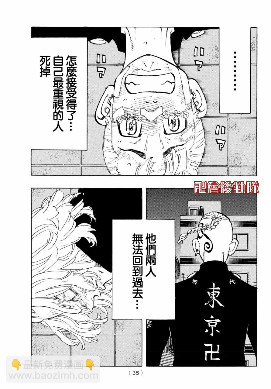 《东京复仇者》第150话 第21页