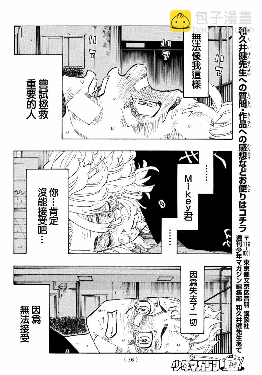 《东京复仇者》第150话 第22页