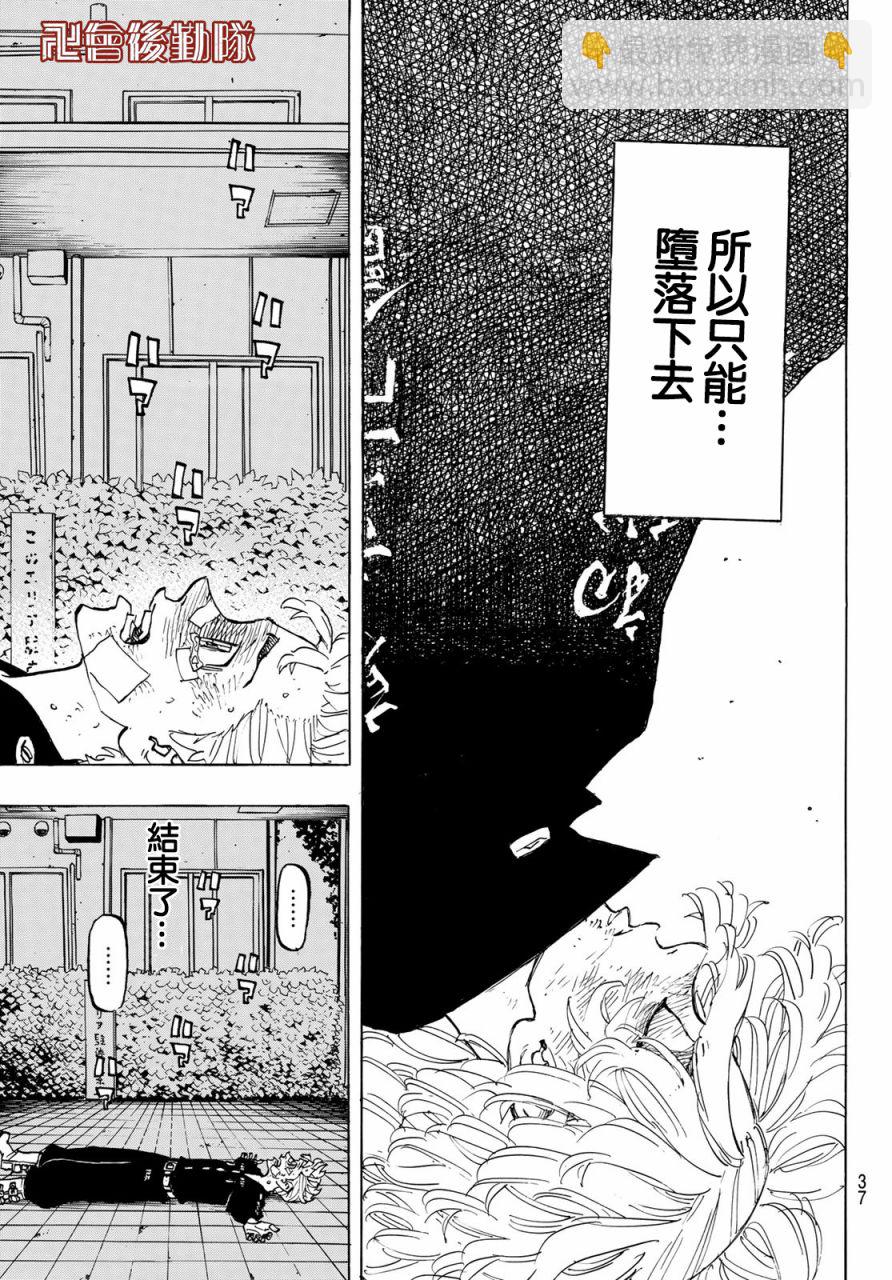 《东京复仇者》第150话 第23页
