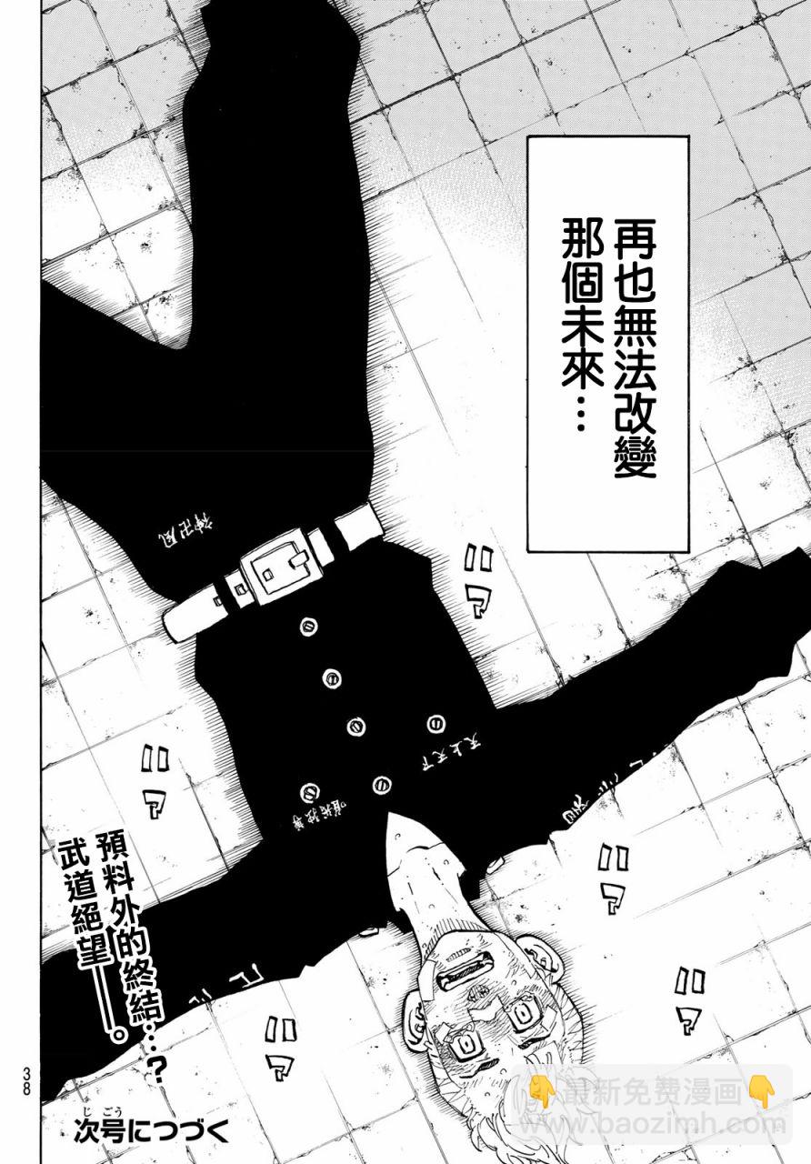 《东京复仇者》第150话 第24页
