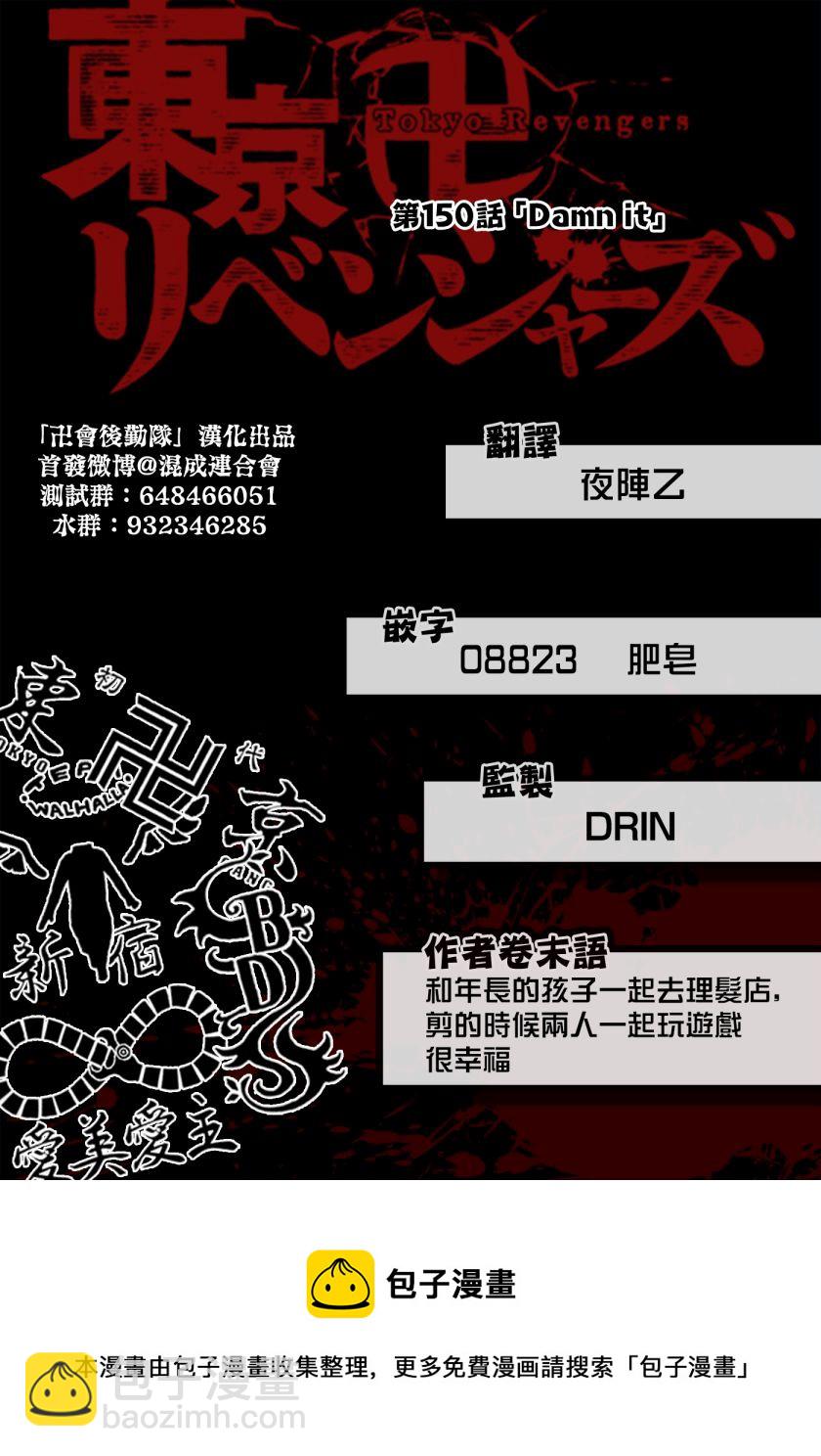《东京复仇者》第150话 第25页