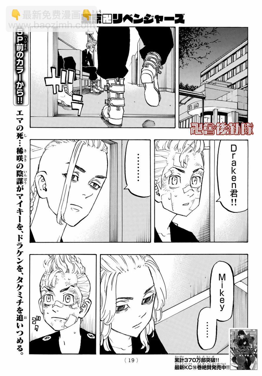 《东京复仇者》第150话 第5页