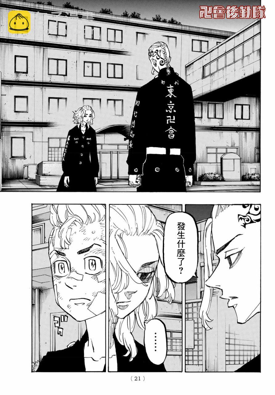 《东京复仇者》第150话 第7页