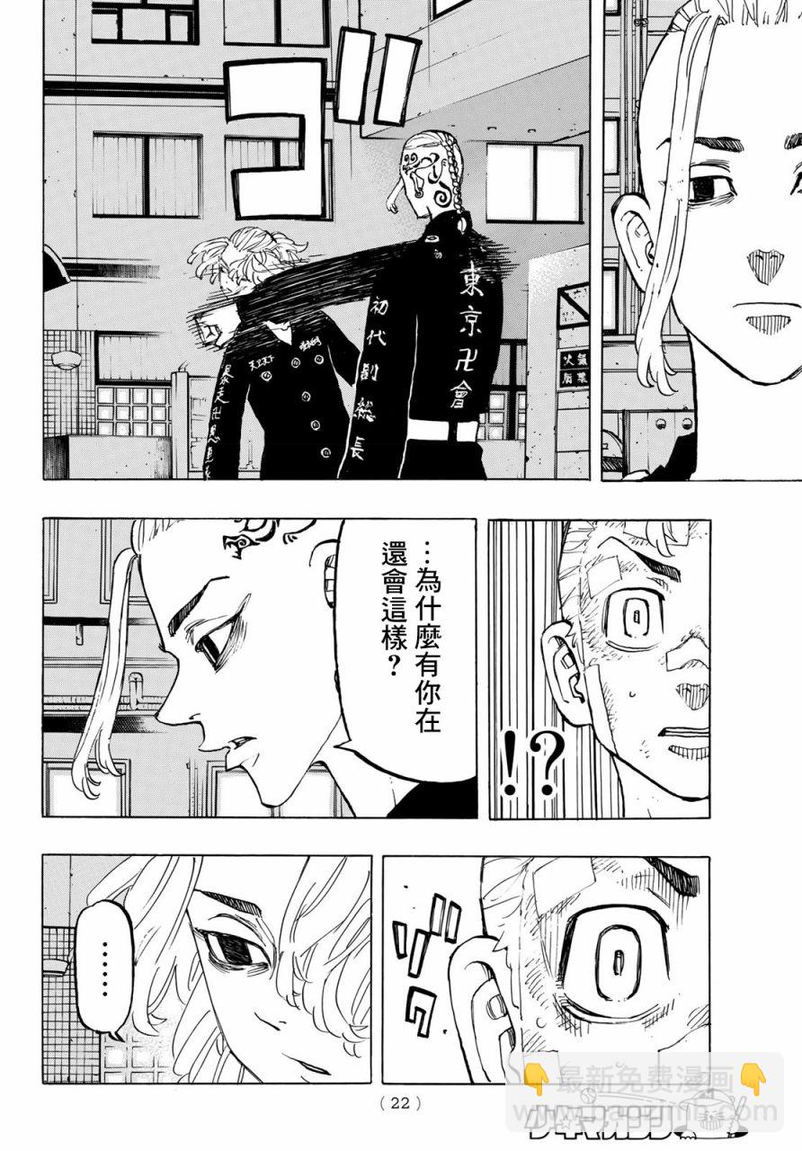 《东京复仇者》第150话 第8页