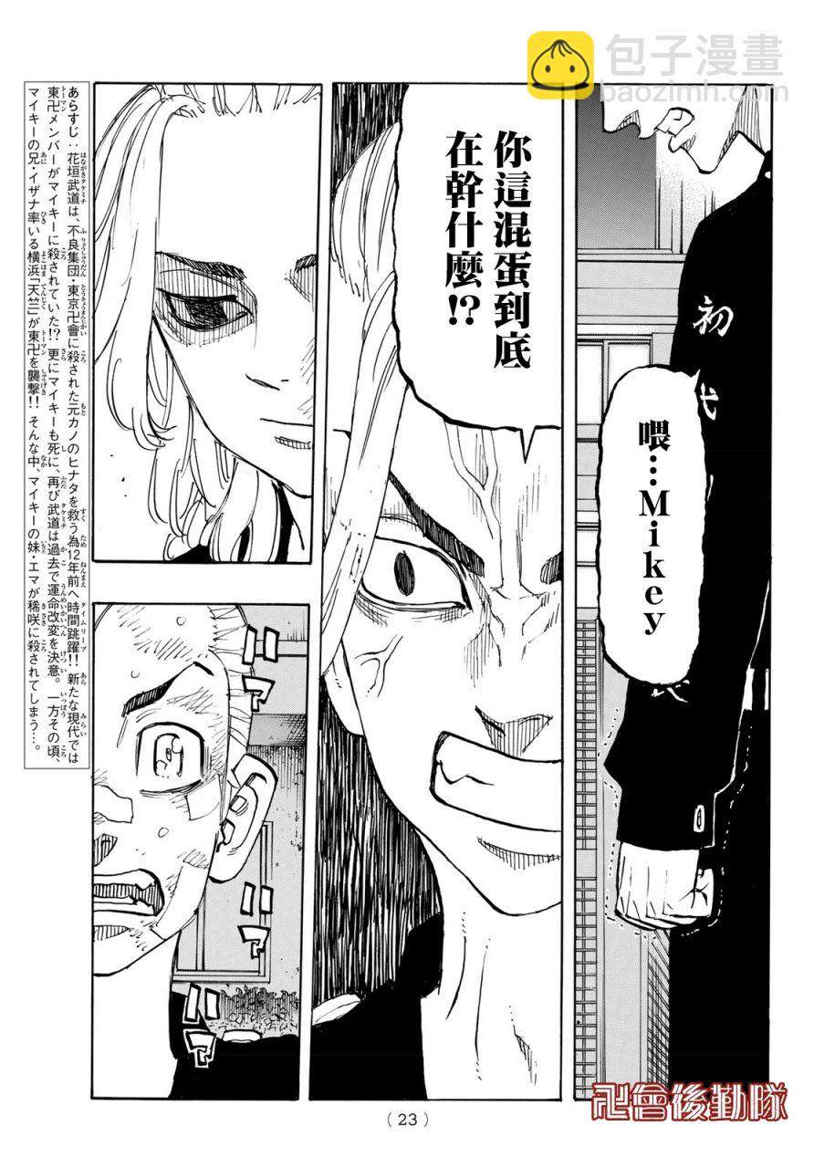 《东京复仇者》第150话 第9页