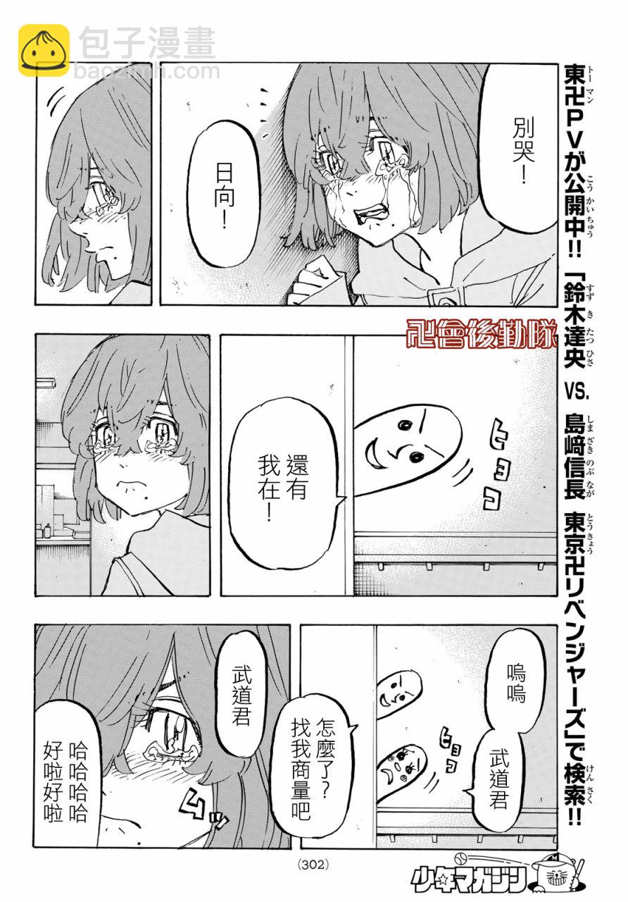《东京复仇者》第151话 第10页
