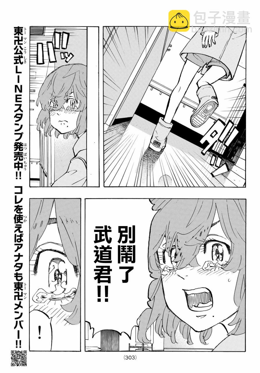 《东京复仇者》第151话 第11页