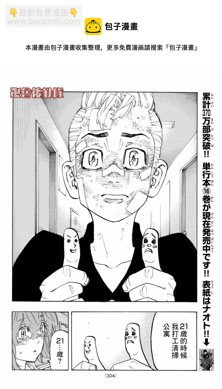 《东京复仇者》第151话 第12页