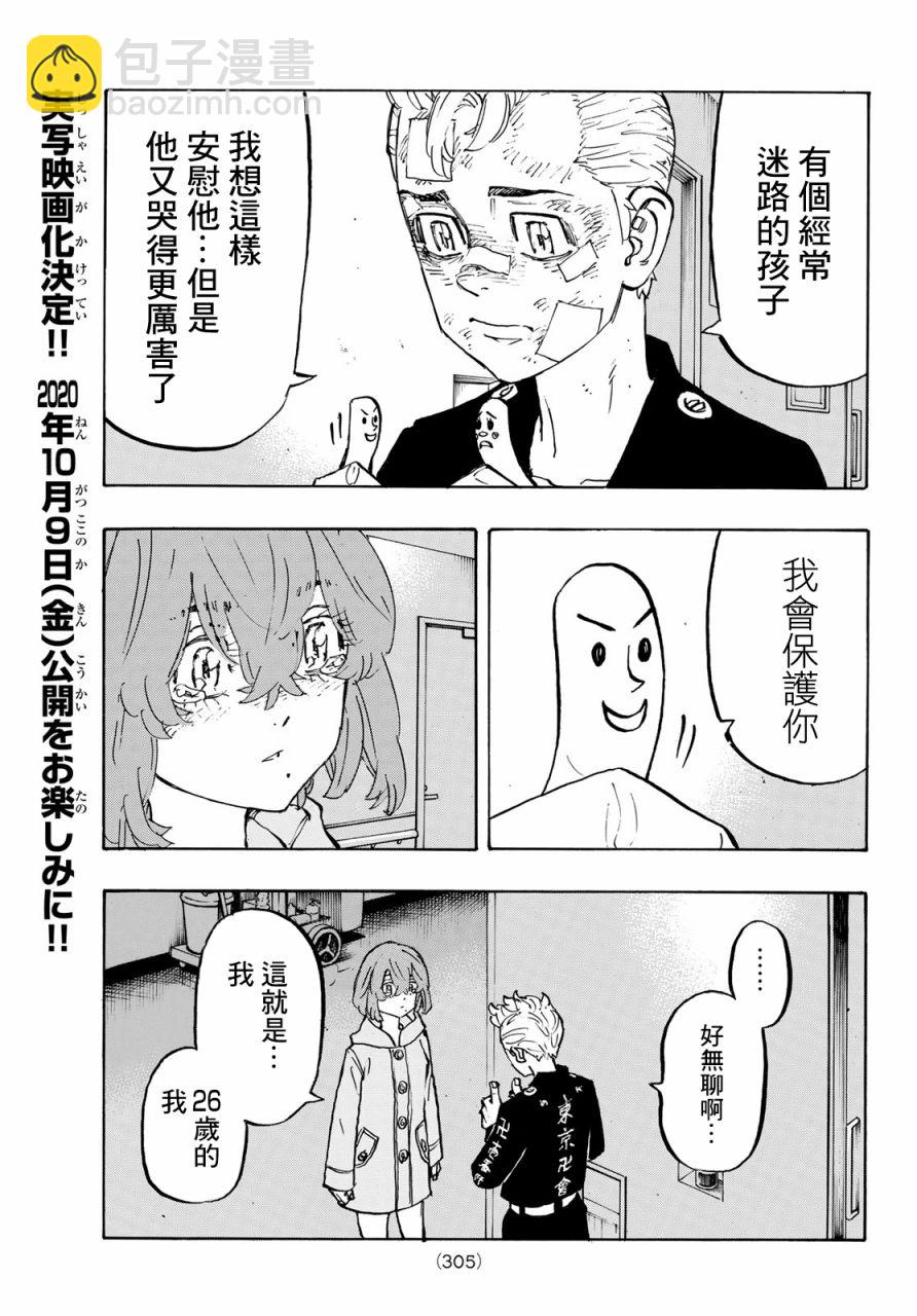《东京复仇者》第151话 第13页