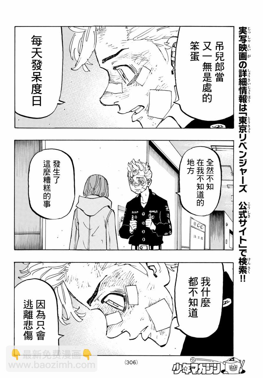 《东京复仇者》第151话 第14页
