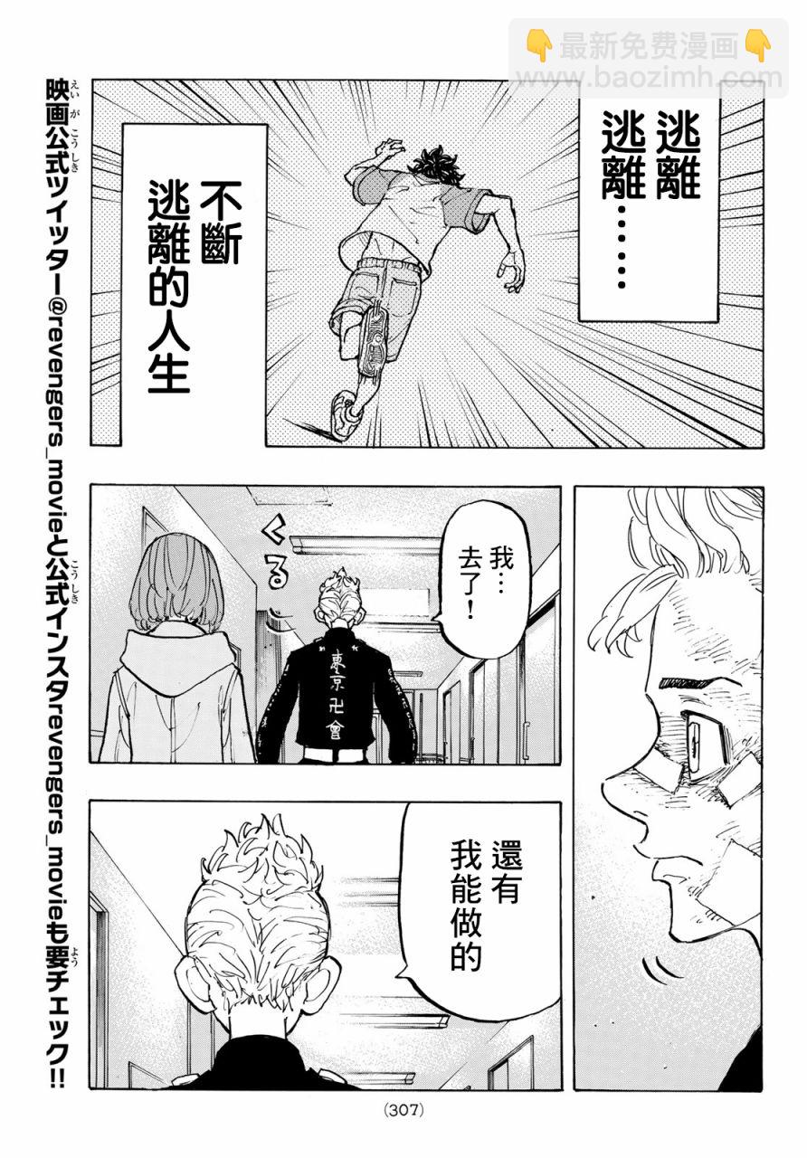 《东京复仇者》第151话 第15页