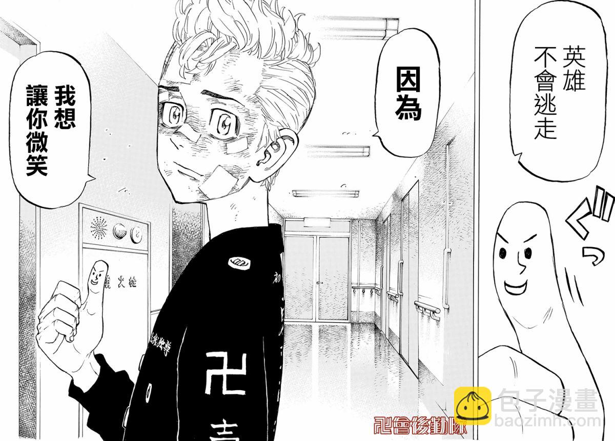 《东京复仇者》第151话 第16页