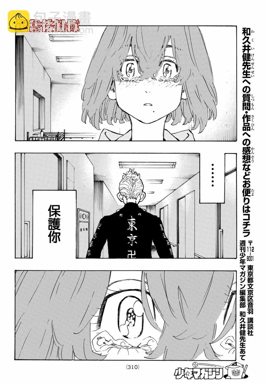 《东京复仇者》第151话 第17页