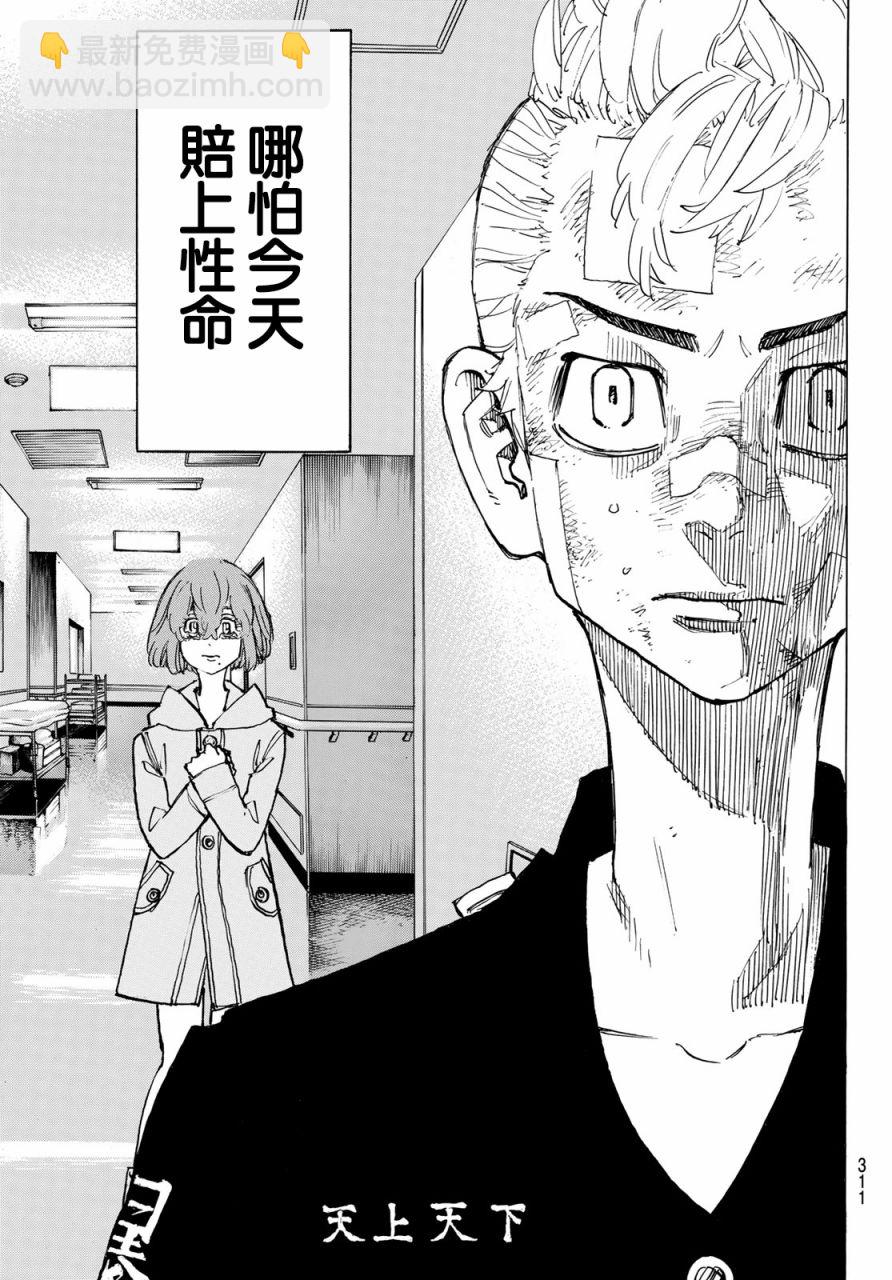 《东京复仇者》第151话 第18页