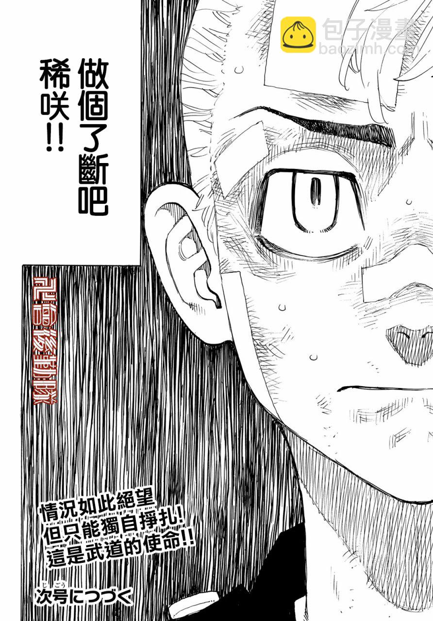 《东京复仇者》第151话 第19页