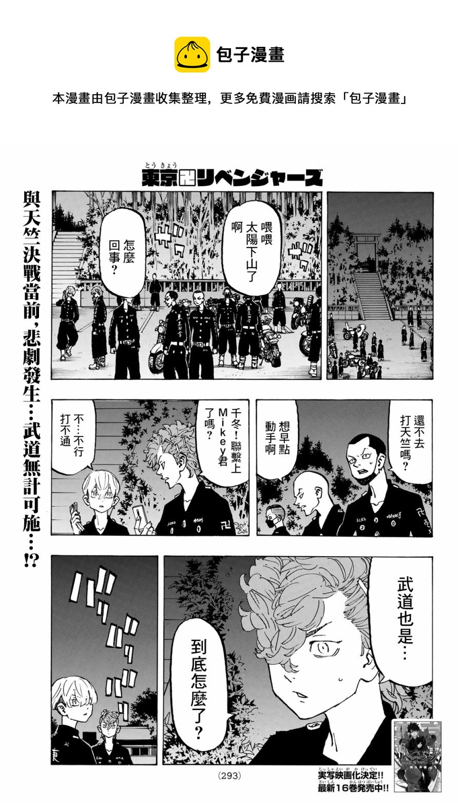 《东京复仇者》第151话 第1页