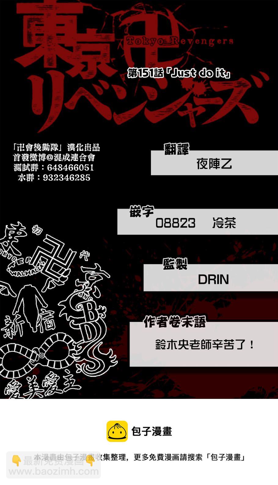《东京复仇者》第151话 第20页