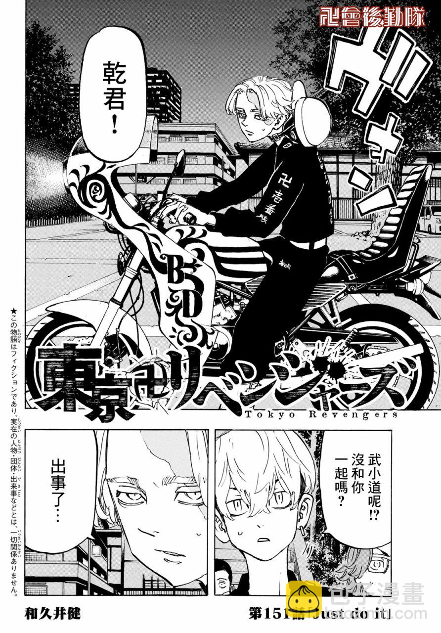 《东京复仇者》第151话 第2页