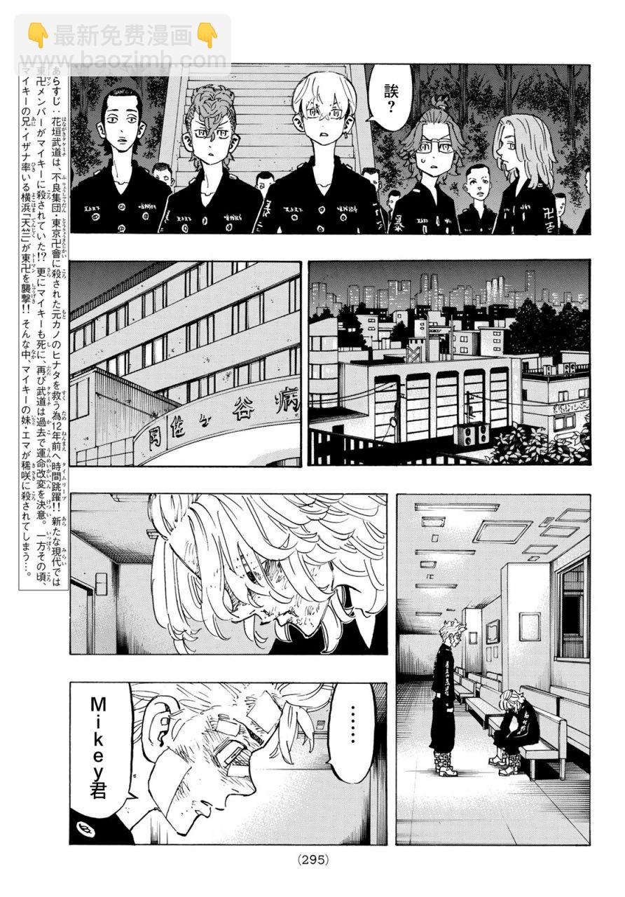 《东京复仇者》第151话 第3页