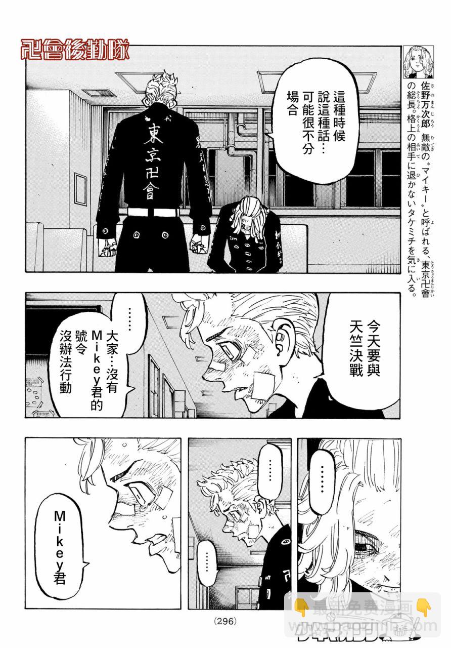 《东京复仇者》第151话 第4页