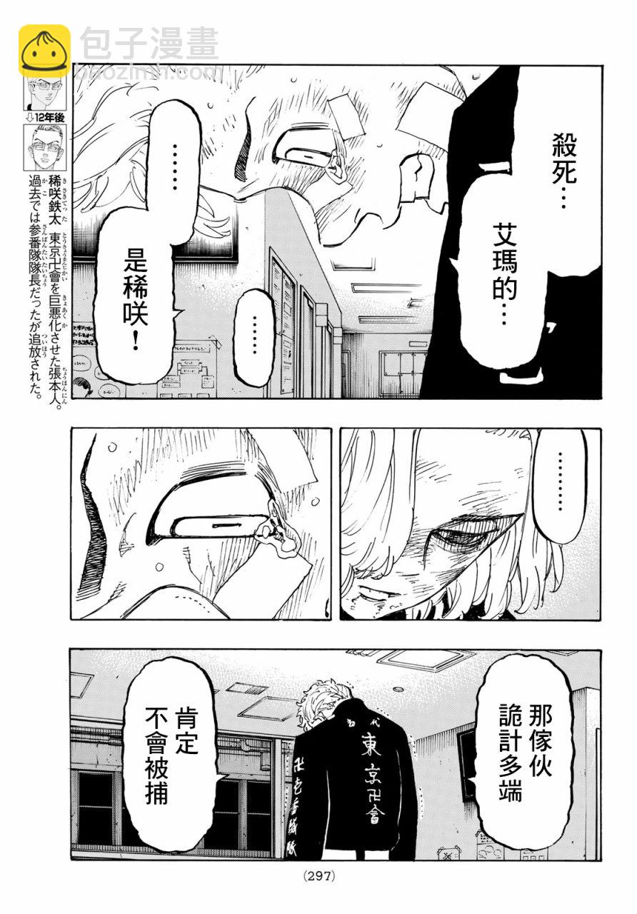 《东京复仇者》第151话 第5页