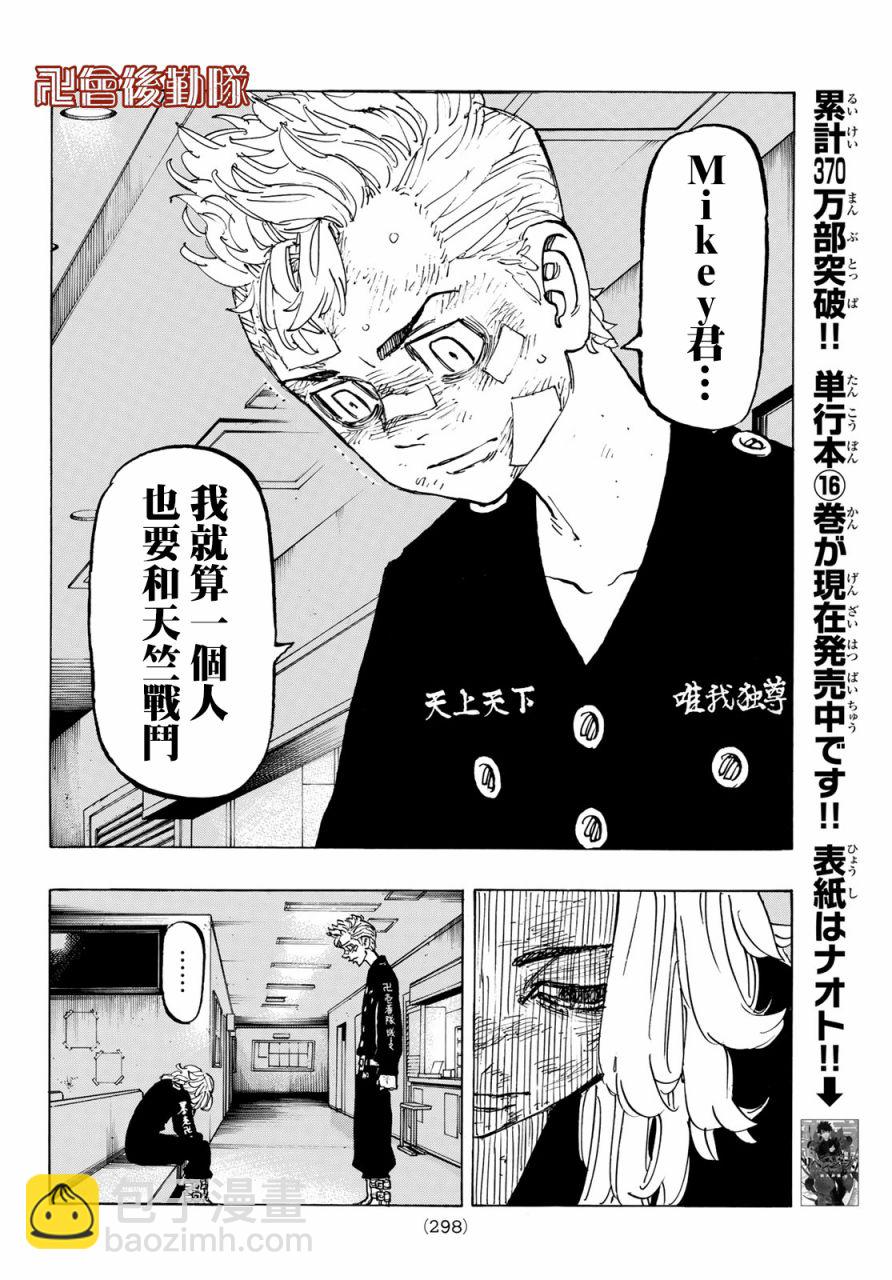 《东京复仇者》第151话 第6页