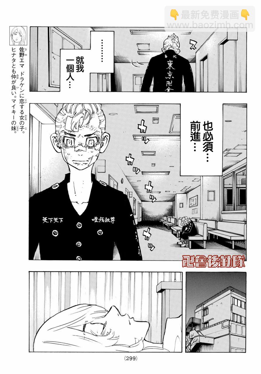 《东京复仇者》第151话 第7页