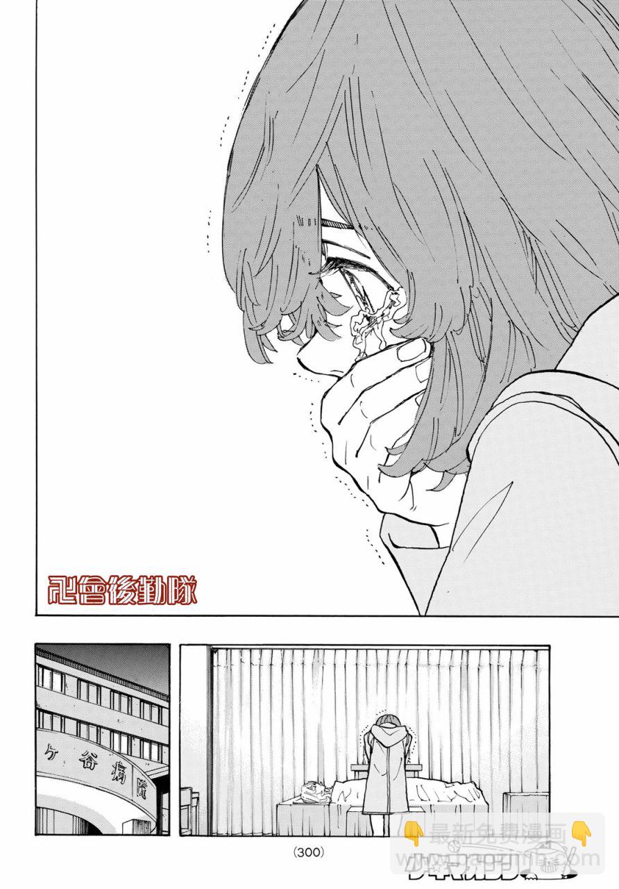 《东京复仇者》第151话 第8页