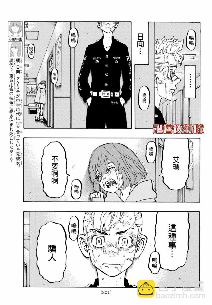 《东京复仇者》第151话 第9页