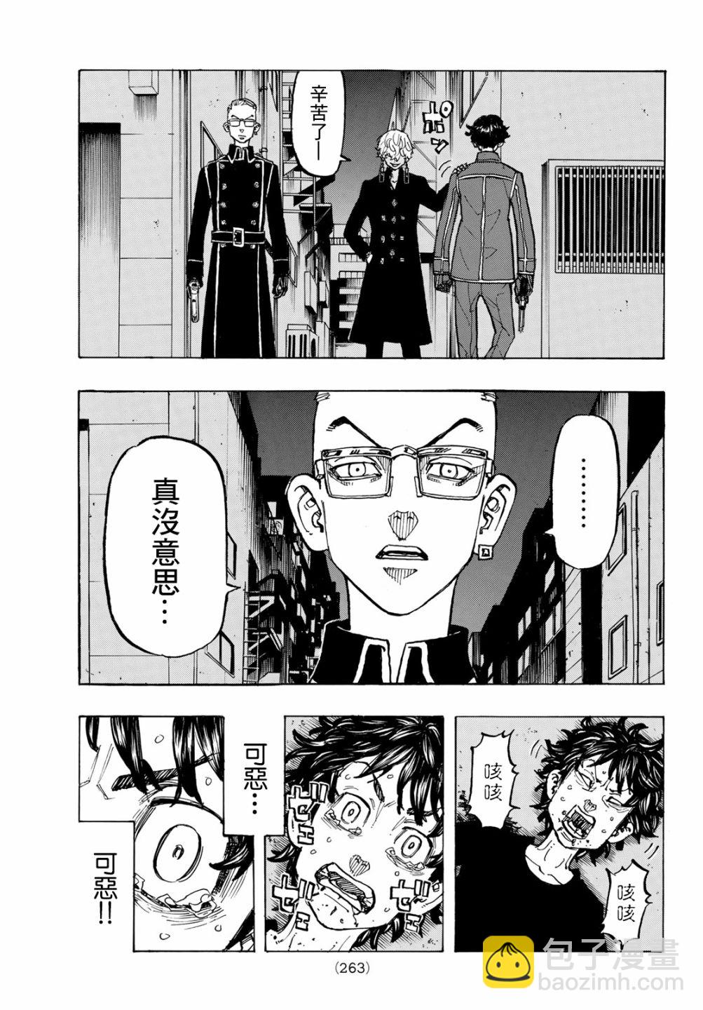 《东京复仇者》第139话 Make an exception 第11页